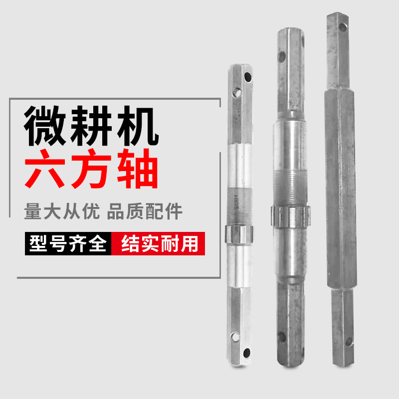 微耕机配件c行走六方轴汽柴油机输出轴170F178F186FG3 400/500/60