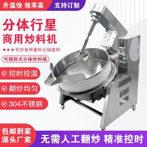 行星全自动搅拌炒锅商用