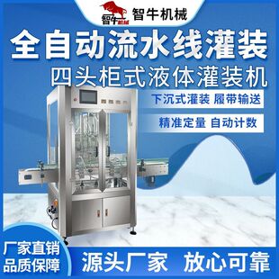 機自動數控多頭分裝 流水線傳送帶輸送智設 液體灌裝 白酒生產設備式