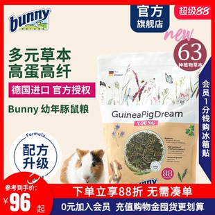 Bunny Nature邦尼德国进口豚鼠粮食幼年专用荷兰猪天竺鼠营养饲料