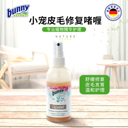 bunny邦尼兔子小宠皮毛修复啫喱