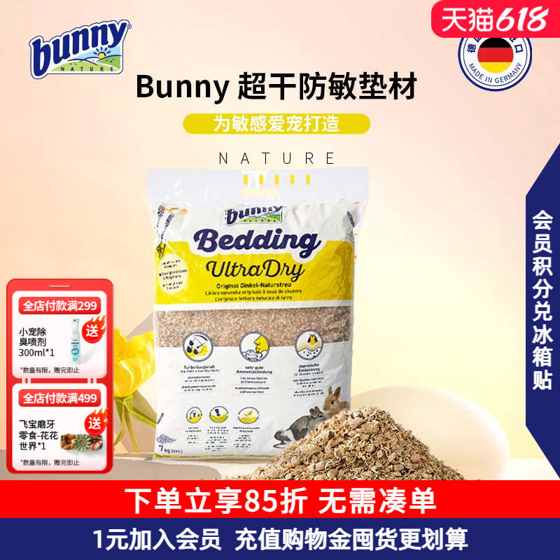 Bunny邦尼超干防敏木屑垫材兔子垫料夏季仓鼠金丝熊除臭兔砂兔沙