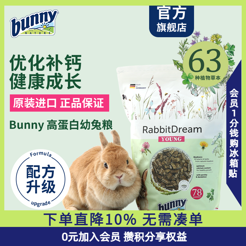 BunnyNature高蛋白幼兔粮