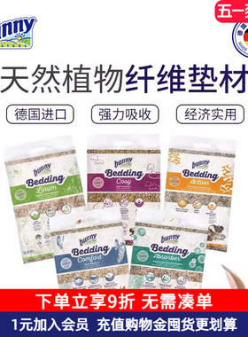 Bunny邦尼仓鼠夏季垫料兔兔金丝熊芦丁鸡笼木屑透气除臭造景垫材