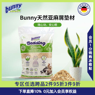 Bunny邦尼天然亚麻屑垫料兔子过冬垫料垫材仓鼠豚鼠除臭粪便清理