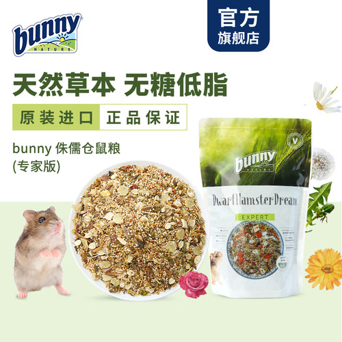 Bunny邦尼侏儒仓鼠粮食专家版