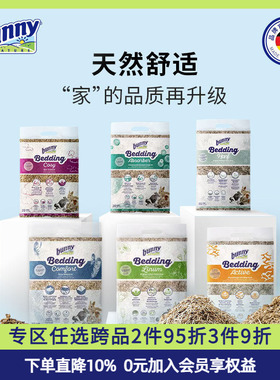 Bunny邦尼德国垫材仓鼠夏季亚麻木屑保暖金丝熊兔子芦丁鸡垫料