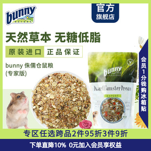 500g 鼠鼠主粮饲料 Bunny Nature邦尼德国进口侏儒仓鼠粮食专家版