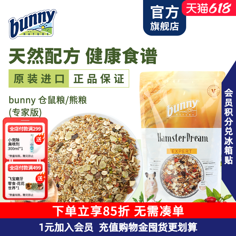 Bunny邦尼金丝熊主粮饲料500g