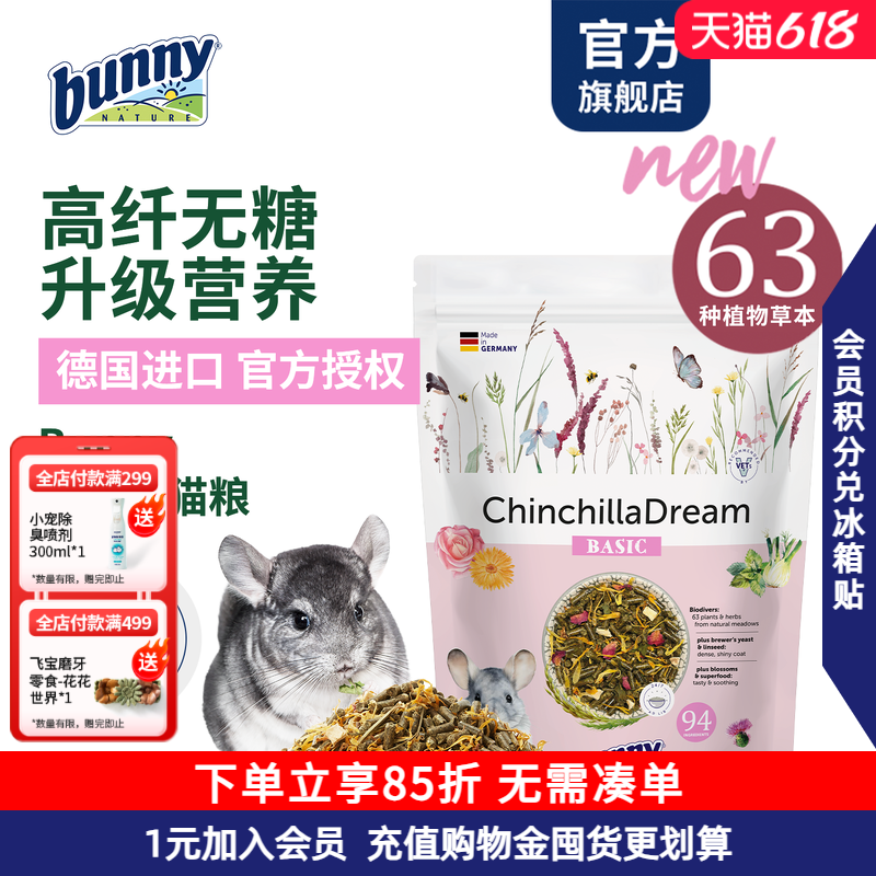 Bunny Nature邦尼德国进口龙猫粮食主粮宠物龙猫零食磨牙大袋饲料