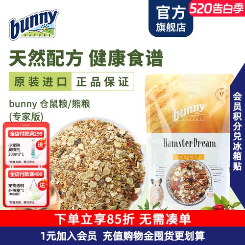 Bunny邦尼金丝熊主粮饲料500g