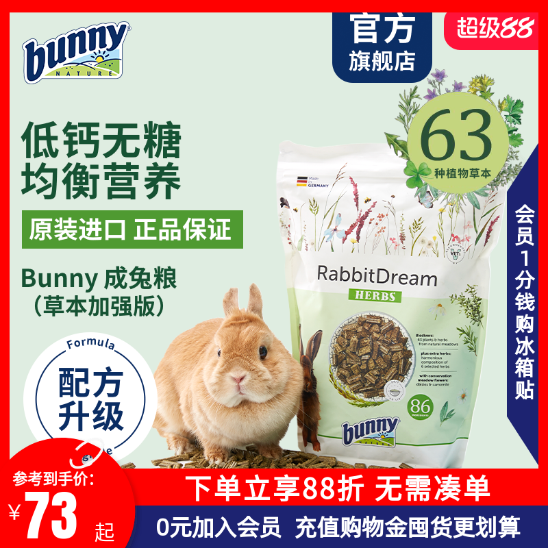 Bunny邦尼草本加强版成兔粮