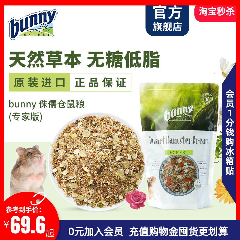 Bunny Nature邦尼德国进口侏儒仓鼠粮食专家版鼠鼠主粮饲料-500g