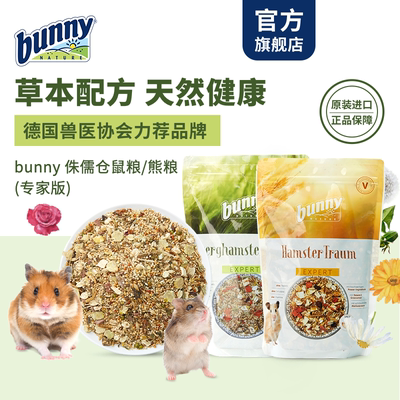 Bunny Nature邦尼德国进口侏儒仓鼠粮金丝熊粮专家版鼠鼠主粮饲料