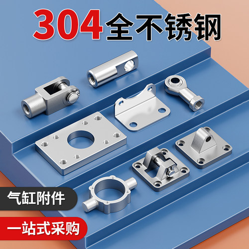 不锈钢SC/SU气缸Y/I型/鱼眼接头 CA/CB单双耳底座 TC/LB脚架