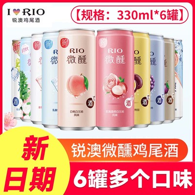 RIO锐澳鸡尾酒330ml*6罐微醺水果味葡萄白桃百香果乳酸菌预调酒