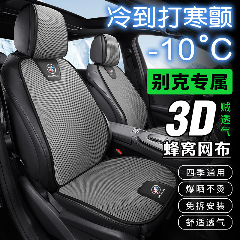 2023款别克威朗 Pro 乐逸/享版夏季汽车坐垫四季透气座套车座椅垫