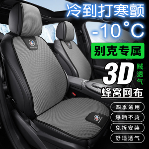 2023款别克威朗 Pro 乐逸/享版夏季汽车坐垫四季透气座套车座椅垫