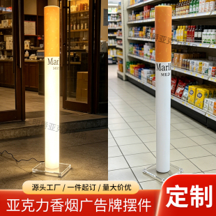 亚克力香烟灯箱商场店落地LED广告招牌摆件通体发光圆柱引流道具