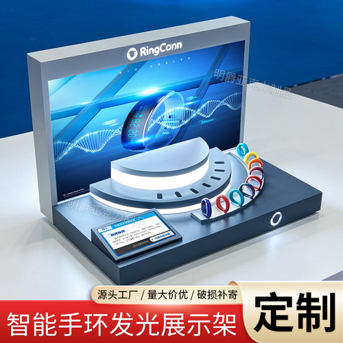 智能戒指手环发光展示架置物架