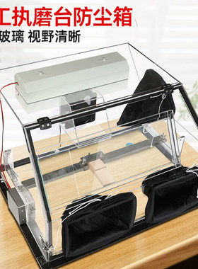 亚克力DIY手工执模箱防尘箱