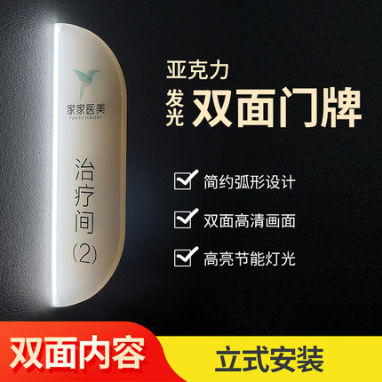 发光门牌医美容棋牌会所LOGO房号眼科室诊所电竞酒店包厢定制标识