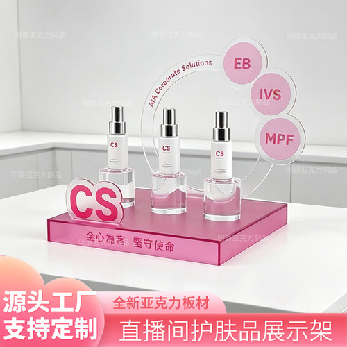 亚克力护肤品美妆展示架香水展台