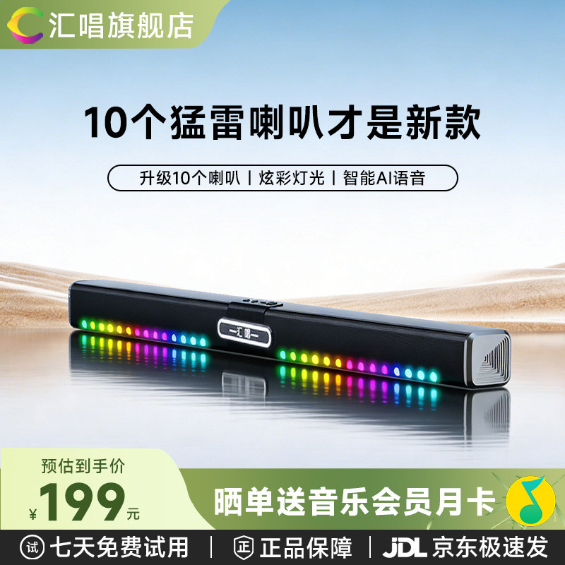 汇唱H008家庭影院电视回音壁客厅壁挂10喇叭蓝牙音箱低音立体环绕