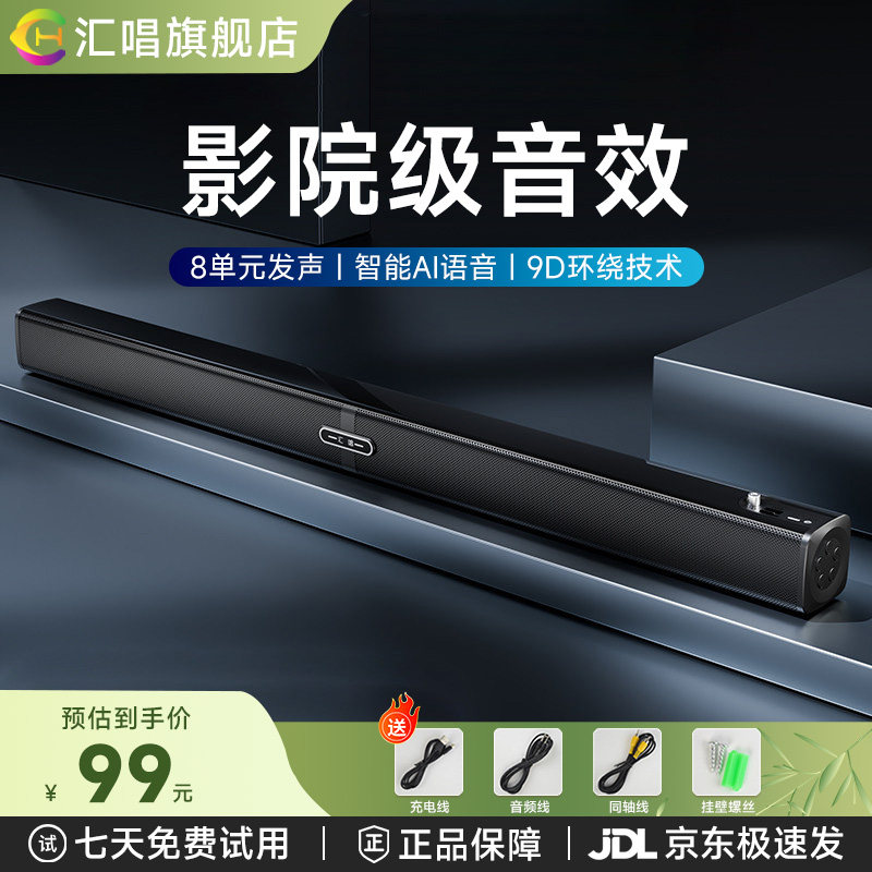 汇唱H007新款回音壁音响蓝牙9D立体声环绕低音电视投影仪家庭影院