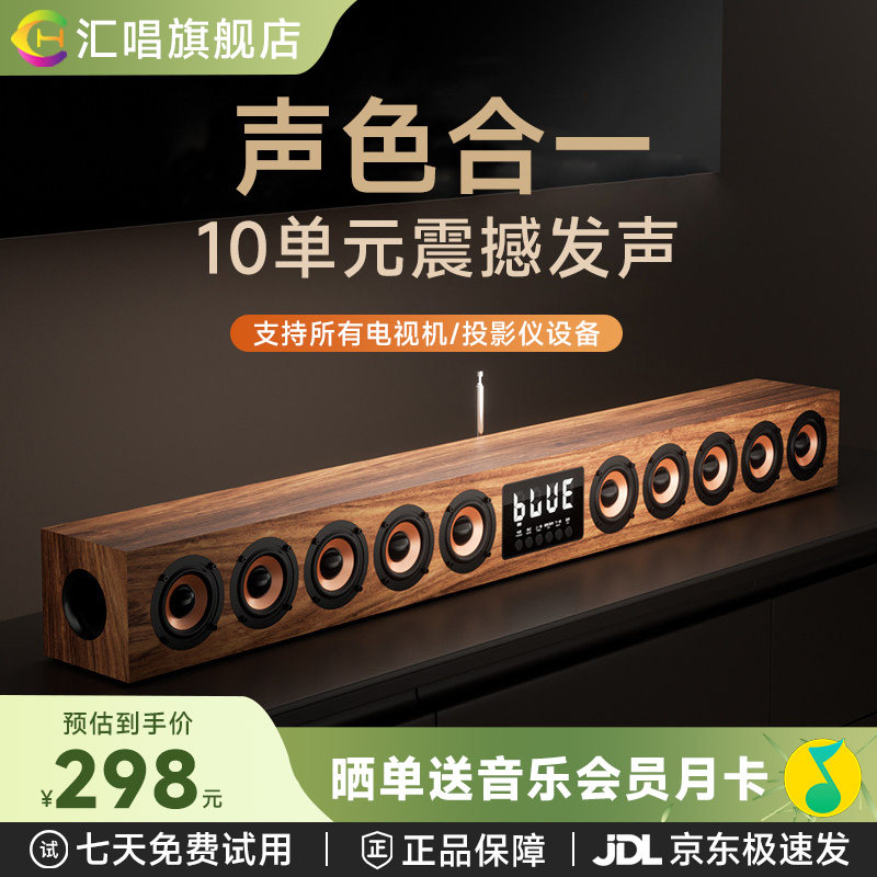 汇唱H018回音壁音箱电视木制音响蓝牙家庭影院电脑立体环绕低音炮