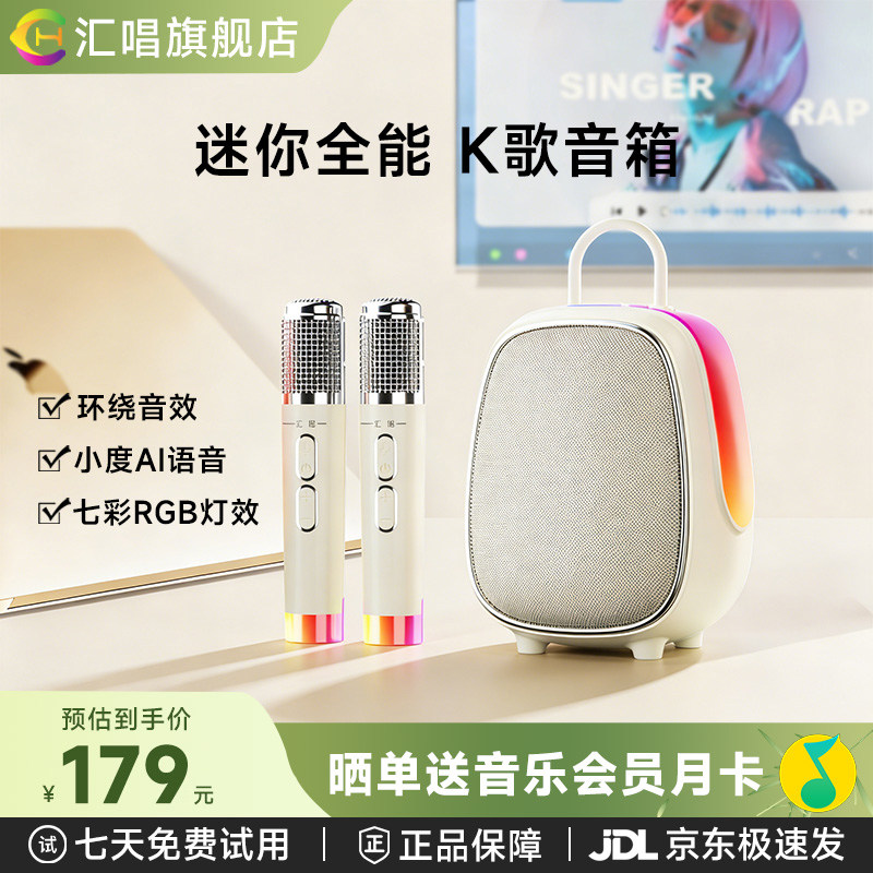 汇唱K9麦克风音响蓝牙K歌无线一体机家庭KTV套装儿童手机唱歌音箱