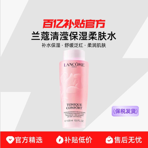 【保税发货】Lancome兰蔻 新清滢保湿柔肤水保湿滋润补水爽肤水