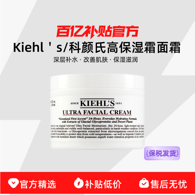 【保税发货】Kiehl＇s/科颜氏高保湿霜面霜深层补水修复保湿滋