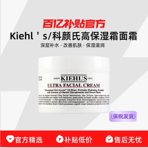 【保税发货】Kiehl＇s/科颜氏高保湿霜面霜深层补水修复保湿滋润