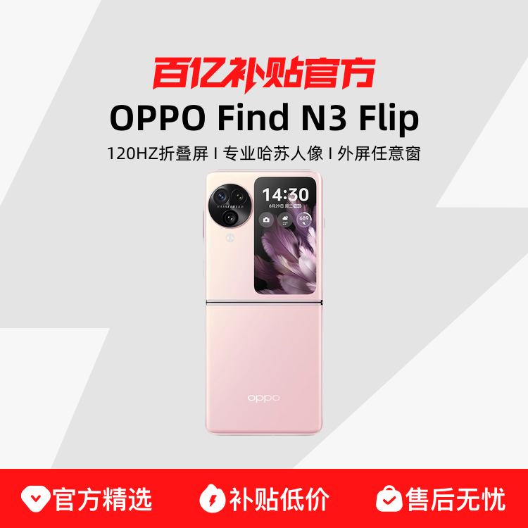 OPPOFindN3Flip۵ֻ¿С۵ֻoppoٷƷ4176Ԫ
