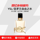 圣罗兰自由之水女士浓香Libre自由至上女士香水 保税发货 YSL