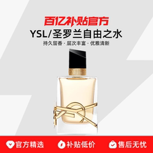 【保税发货】YSL/圣罗兰自由之水女士浓香Libre自由至上女士香水