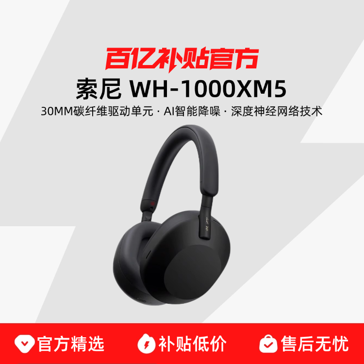 Sony/���� WH-1000XM5 ͷ��ʽ�������������������ڲ����ٷ���Ʒ 1359Ԫ