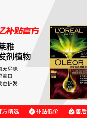 巴黎欧莱雅染发膏剂自己在家染发霜遮白黑色纯植物精华油官方正品