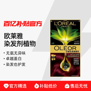 欧莱雅染发膏遮白植物精华