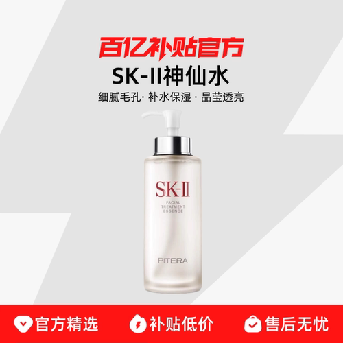 【保税直发】SK-II神仙水护肤精华露紧致控油抗皱细腻毛孔补水