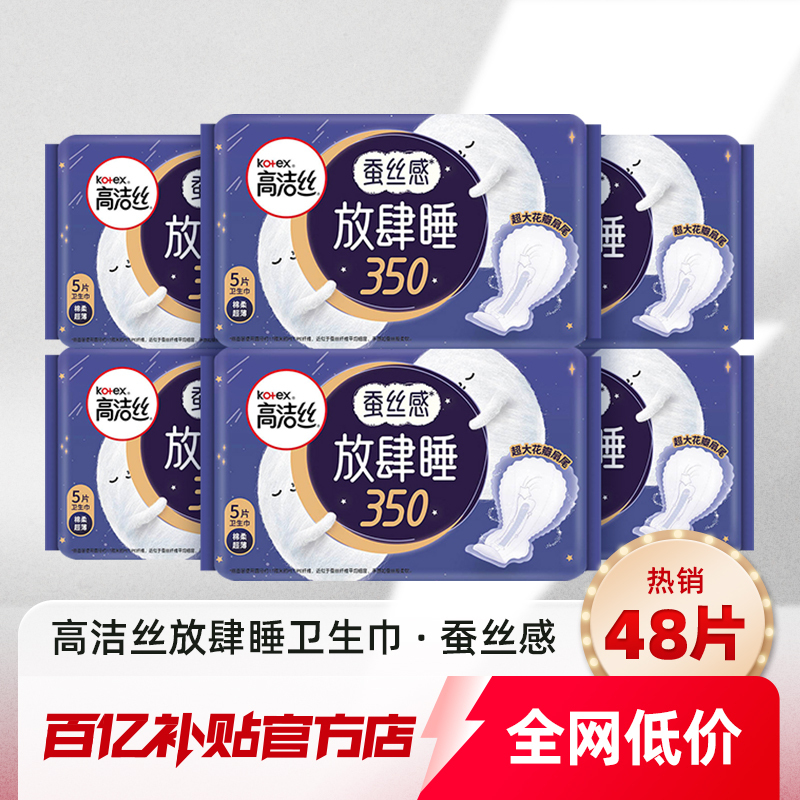 高洁丝加长组合超薄防漏卫生巾