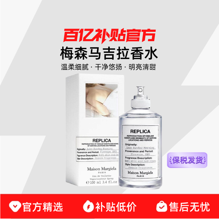 【保税发货】Maison Margiela/梅森马吉拉香水100