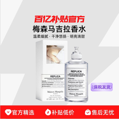 【保税发货】Maison Margiela/梅森马吉拉香水100ml周末花香调