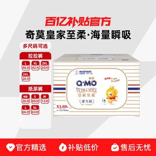 XXXL超薄透气纸尿裤 奇莫皇家至柔拉拉裤 XXL L男女婴儿尿不湿