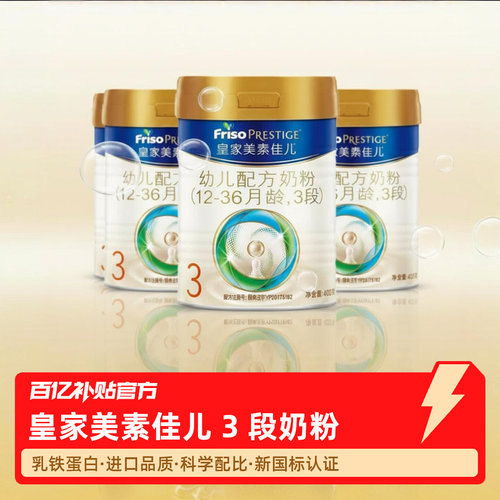 皇家美素佳儿3段奶粉800g乳铁蛋白官方三段新国标进口