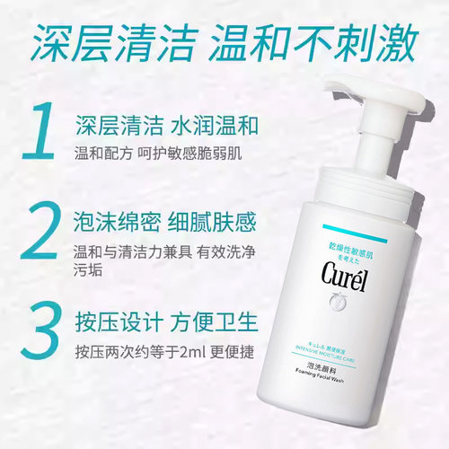 【保税发货】珂润洗面奶1深层清洁温和不刺激泡沫绵密细腻肤感