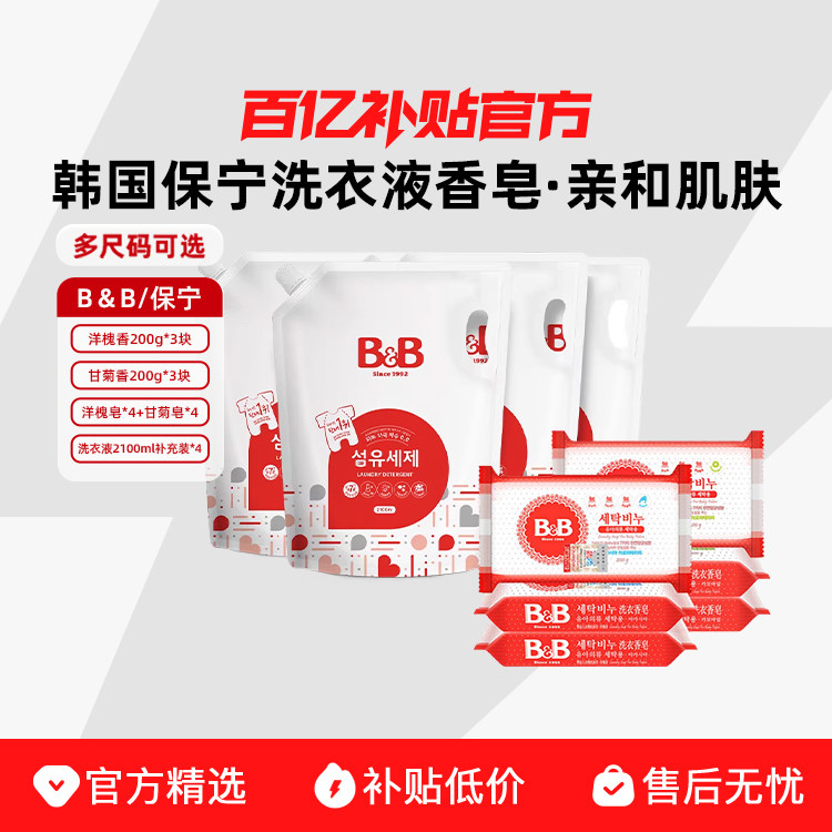 【百亿补贴】韩国保宁洗衣液香皂洋槐甘菊香宝宝用尿布BB皂抑菌