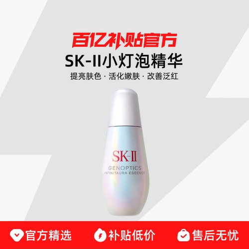 【保税发货】SK-II小灯泡精华50ml均匀提亮肤色活化嫩肤改善发红