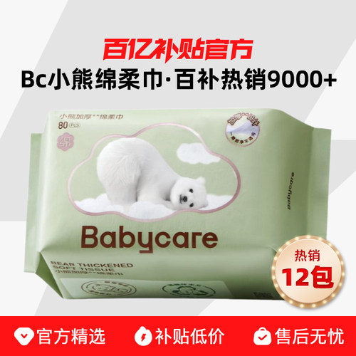 babycare绵柔巾80抽小熊巾Pro版